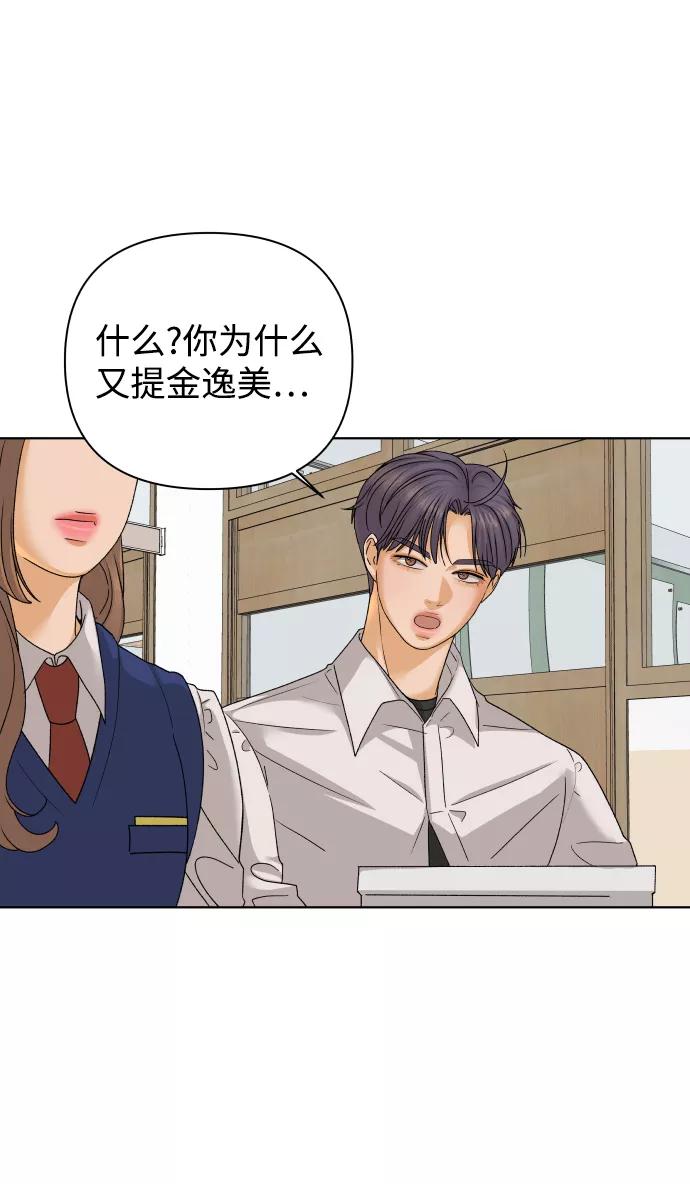 《狐狸游戏》[第39话] 秘密（1） 第38页
