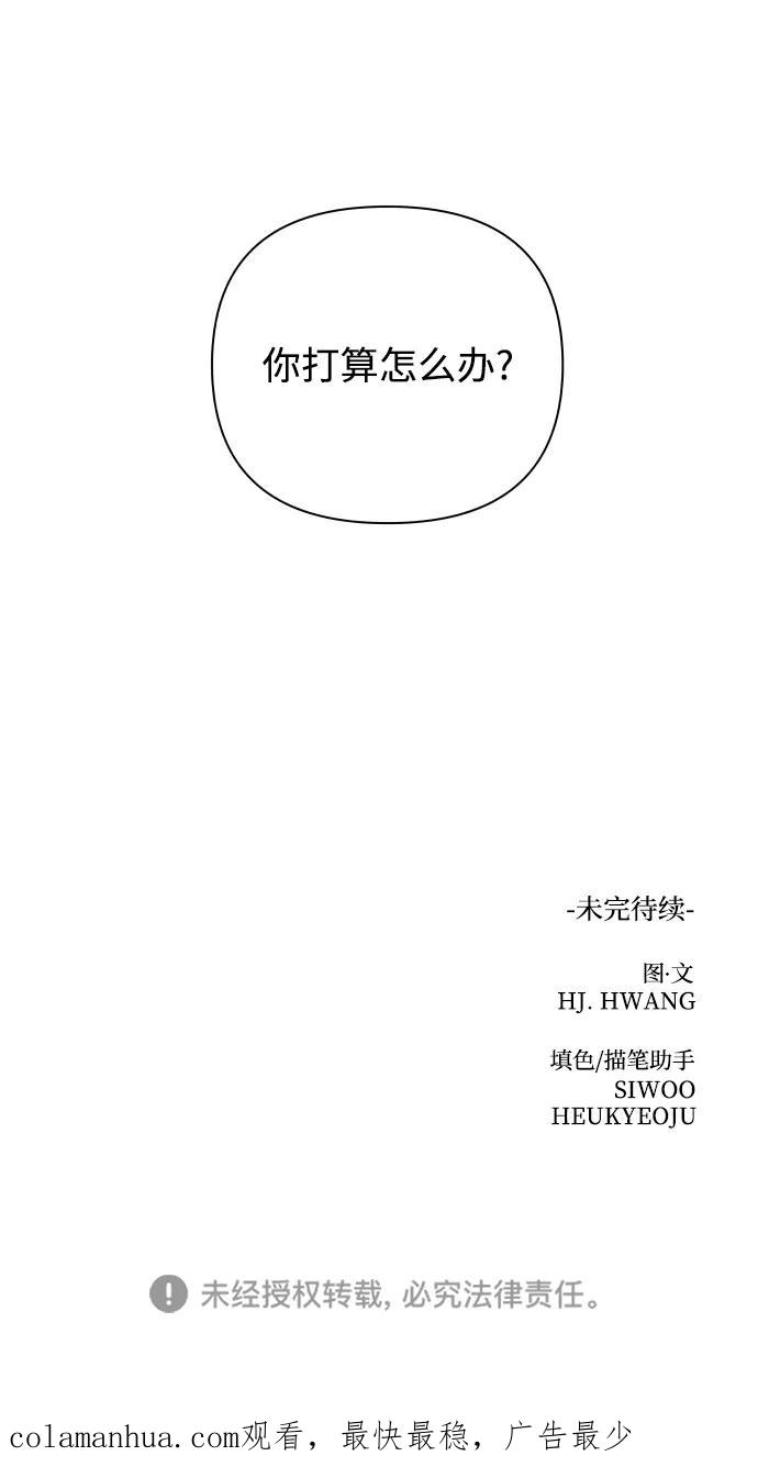 《狐狸游戏》[第39话] 秘密（1） 第86页