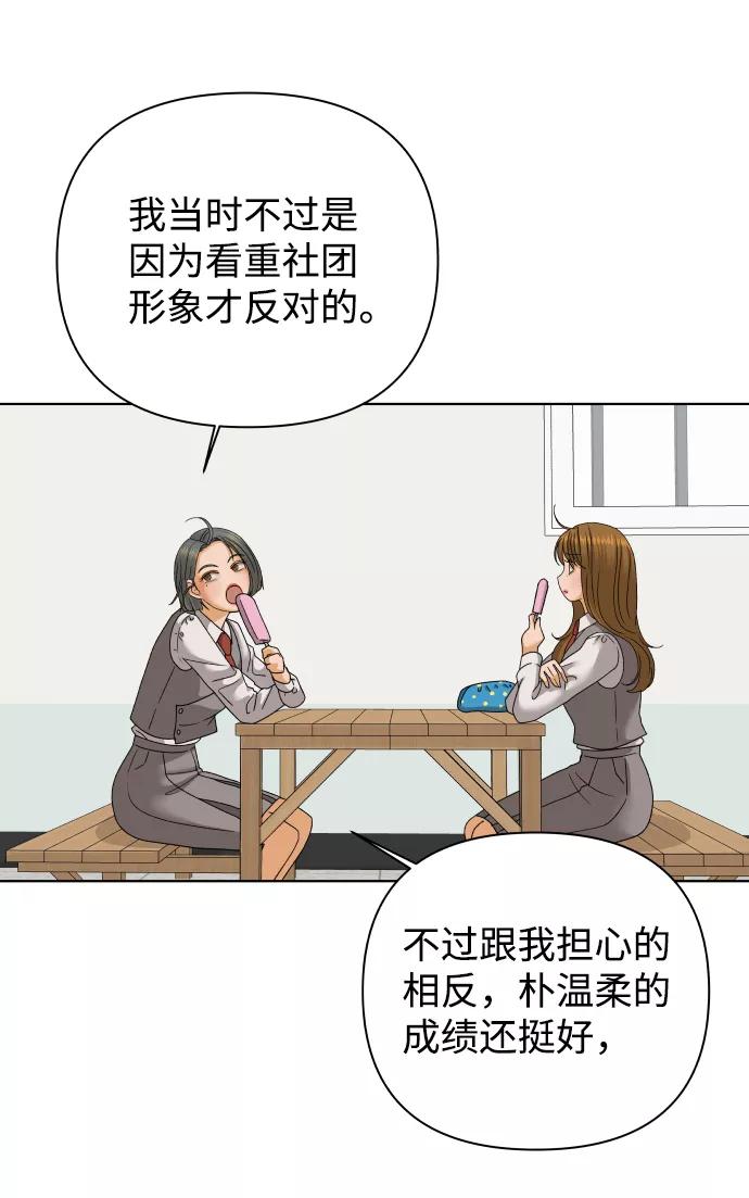 《狐狸游戏》[第39话] 秘密（1） 第14页
