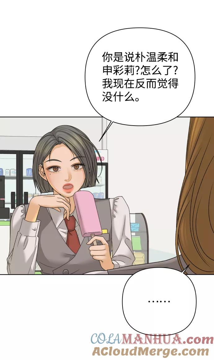 《狐狸游戏》[第39话] 秘密（1） 第13页