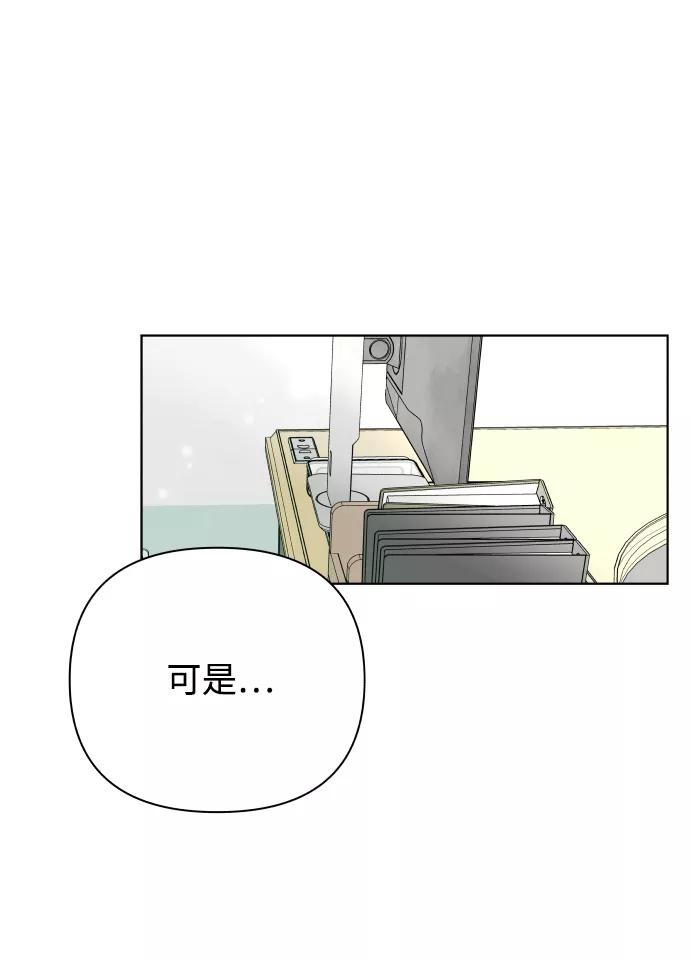 《狐狸游戏》[第39话] 秘密（1） 第84页