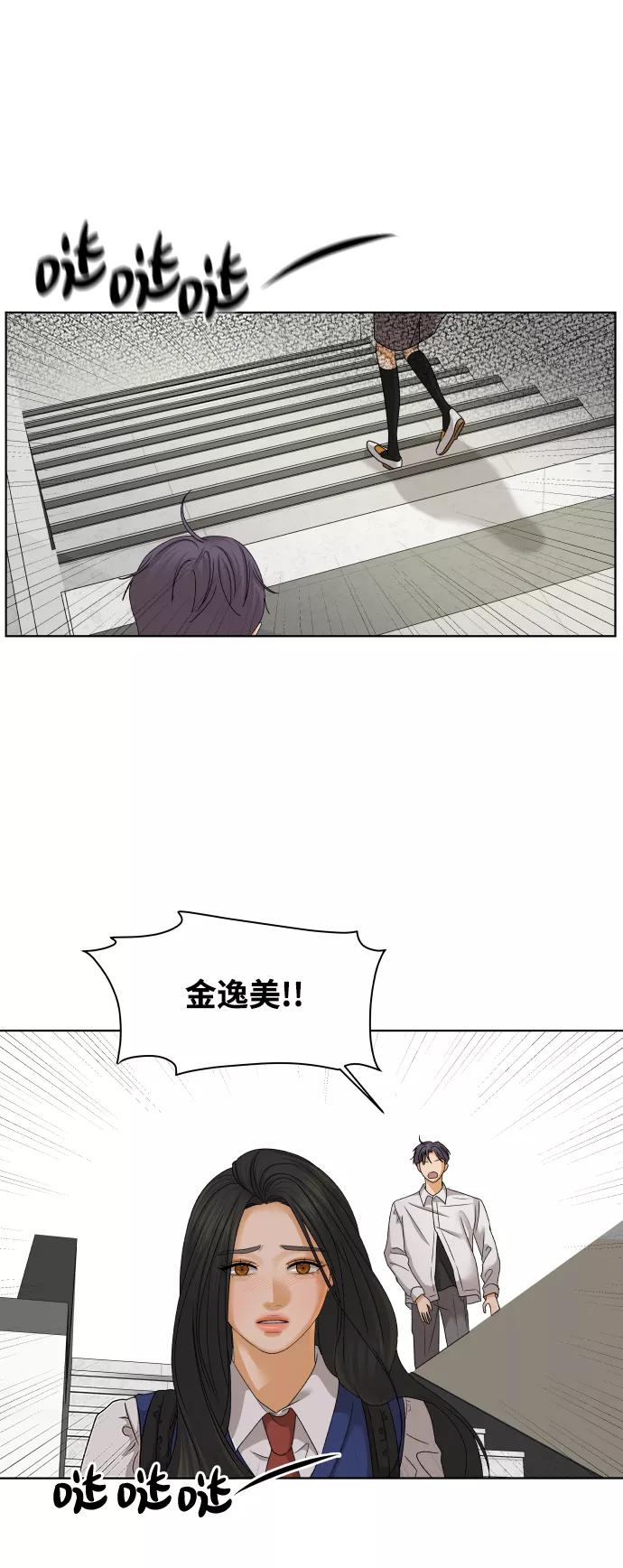 《狐狸游戏》[第39话] 秘密（1） 第54页
