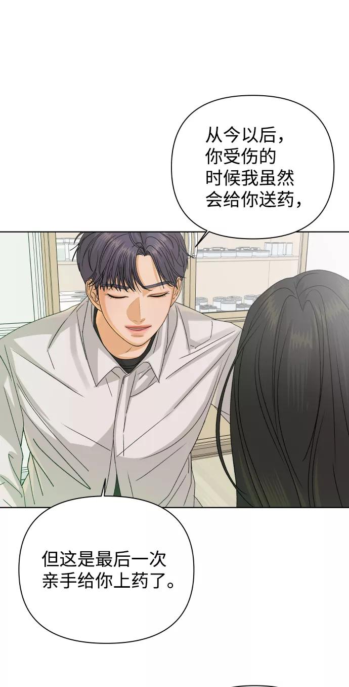 《狐狸游戏》[第39话] 秘密（1） 第78页