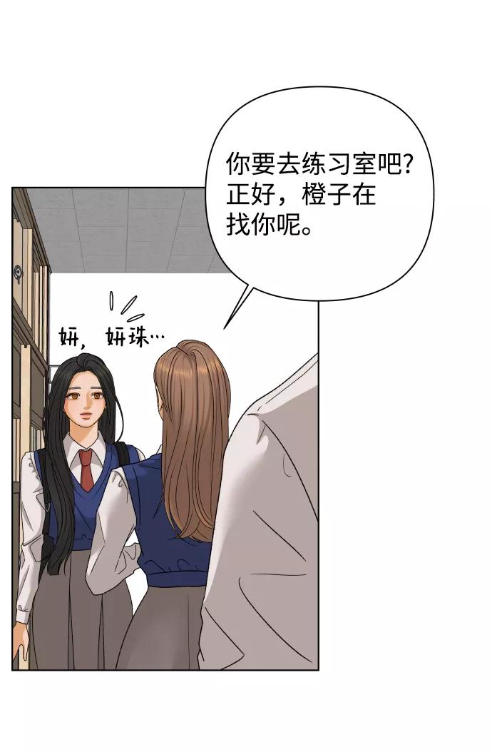 《狐狸游戏》[第39话] 秘密（1） 第51页
