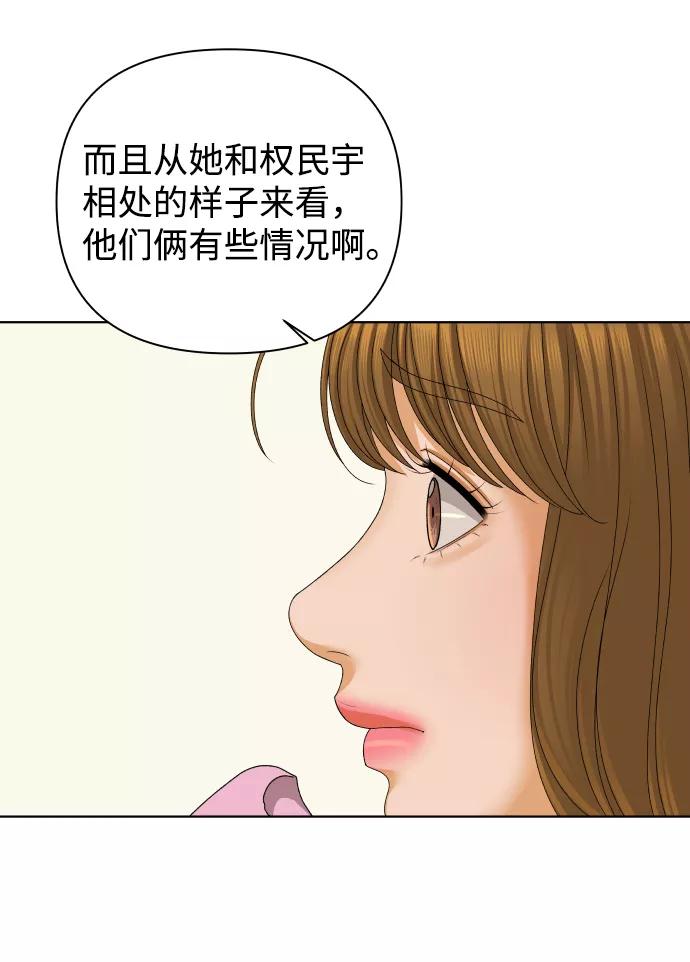 《狐狸游戏》[第39话] 秘密（1） 第15页