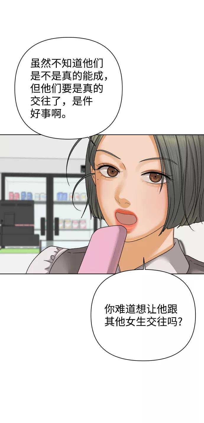 《狐狸游戏》[第39话] 秘密（1） 第17页