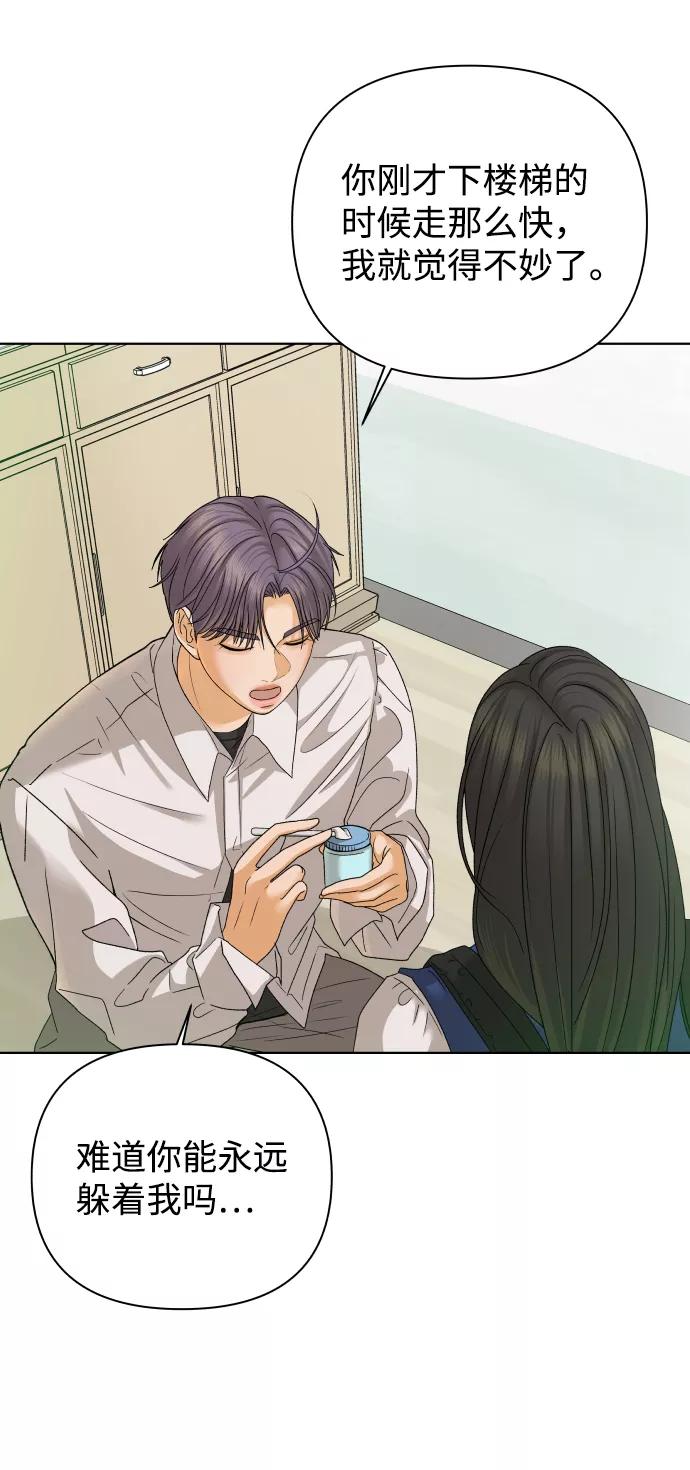 《狐狸游戏》[第39话] 秘密（1） 第71页