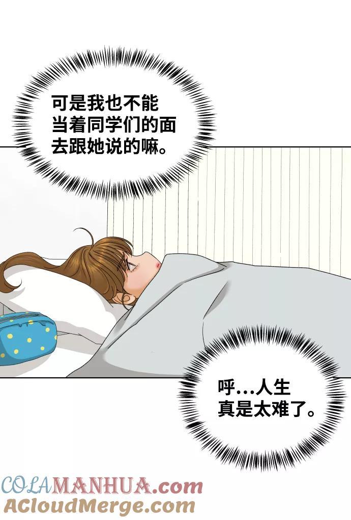 《狐狸游戏》[第39话] 秘密（1） 第61页
