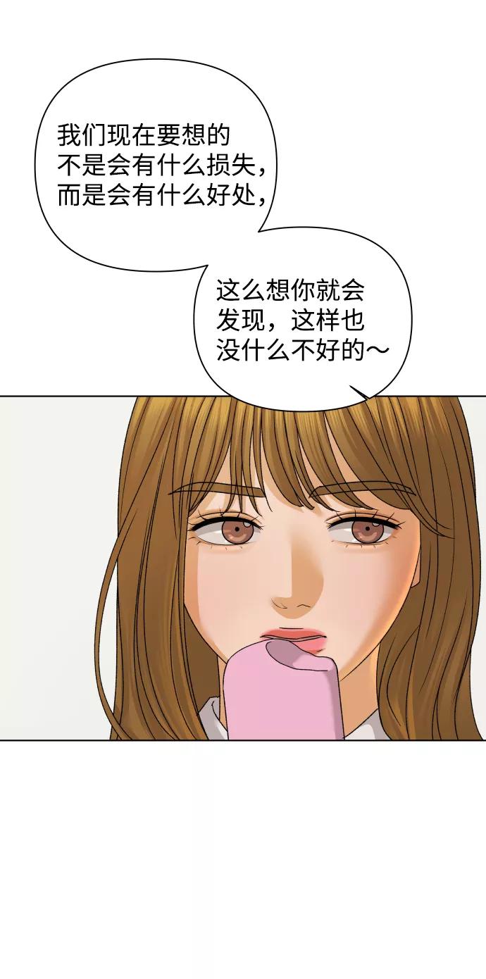 《狐狸游戏》[第39话] 秘密（1） 第23页