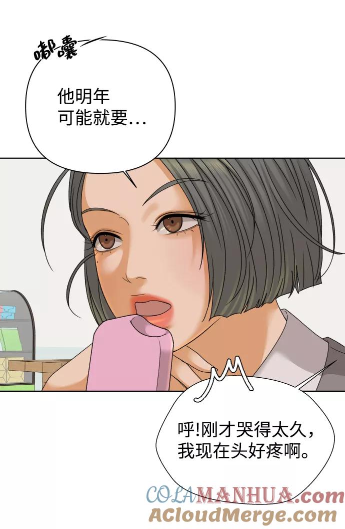 《狐狸游戏》[第39话] 秘密（1） 第25页