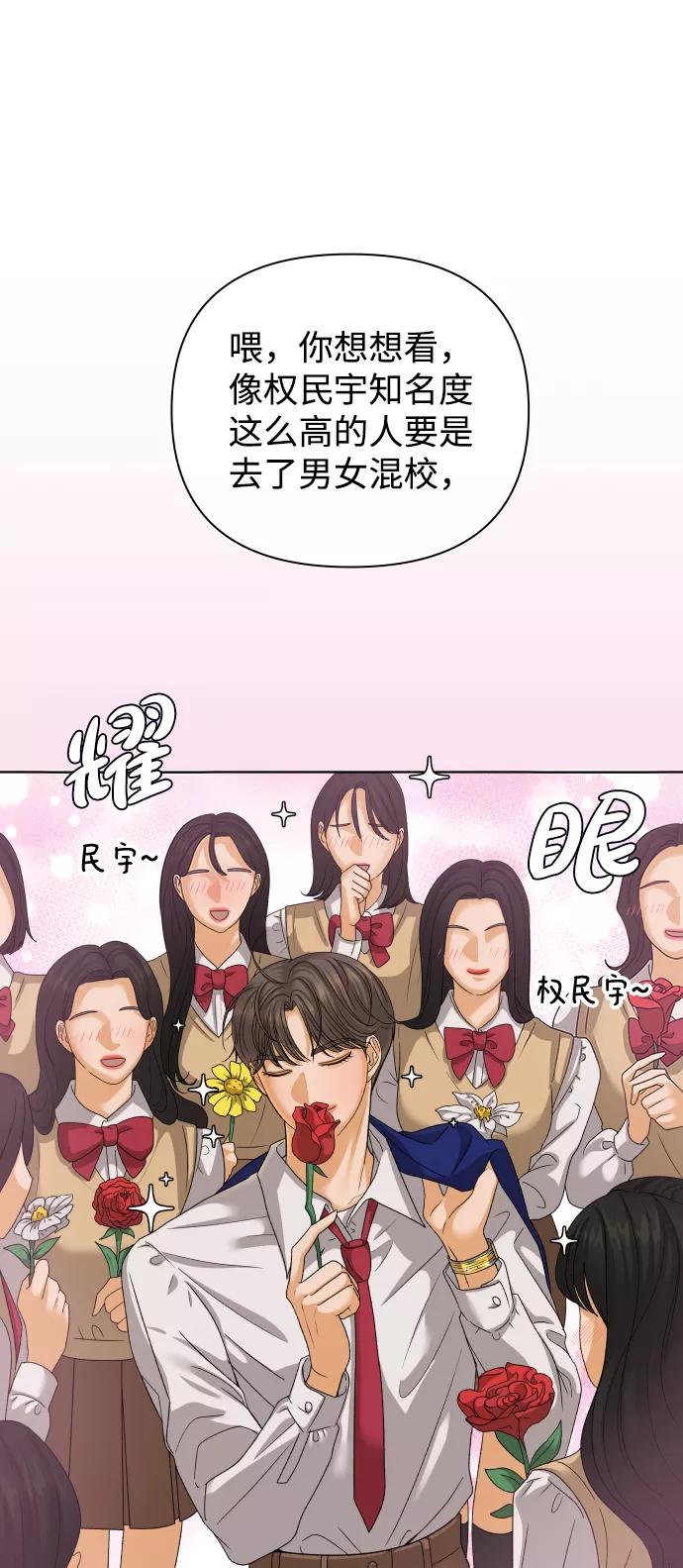 《狐狸游戏》[第39话] 秘密（1） 第18页