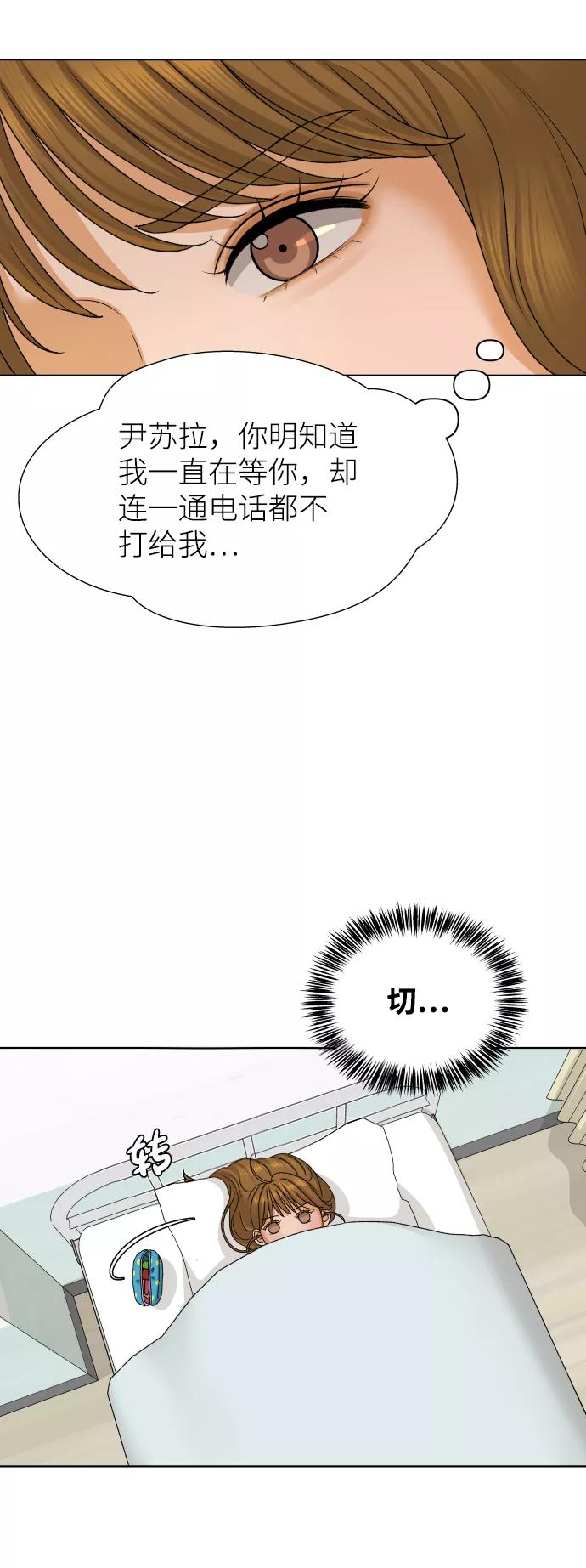 《狐狸游戏》[第39话] 秘密（1） 第60页