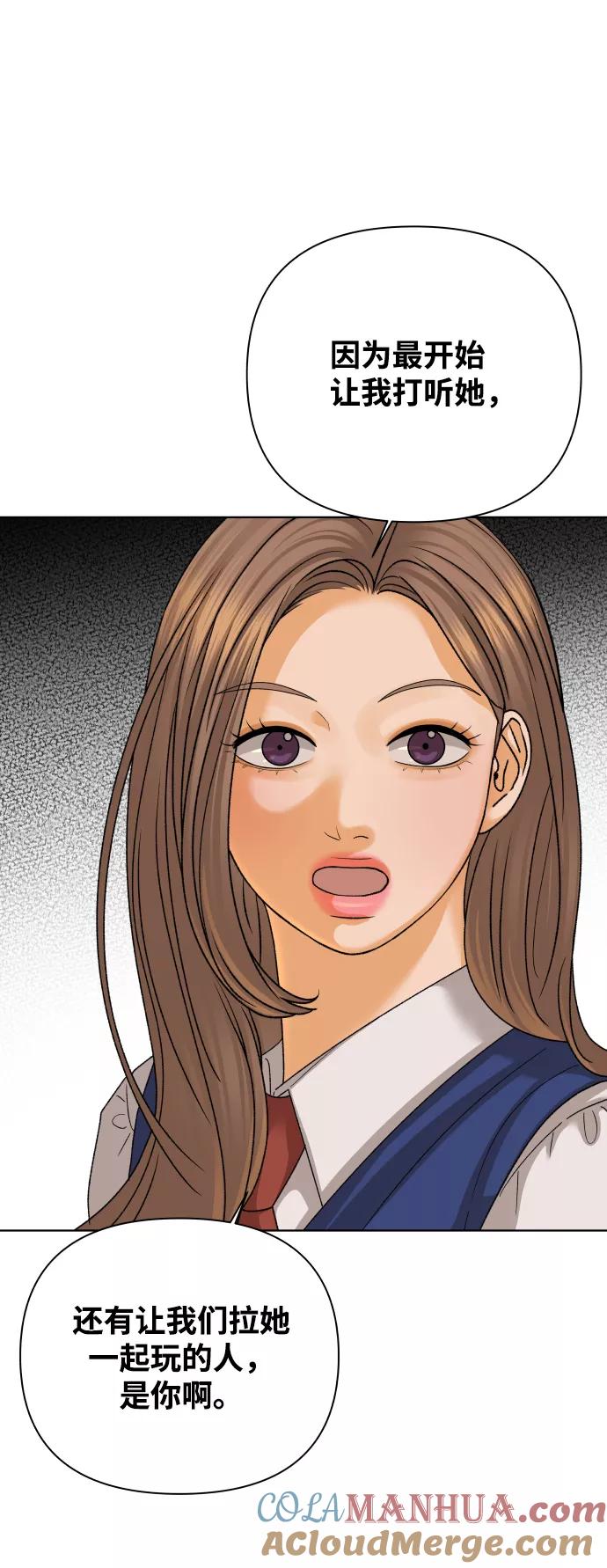 《狐狸游戏》[第39话] 秘密（1） 第46页