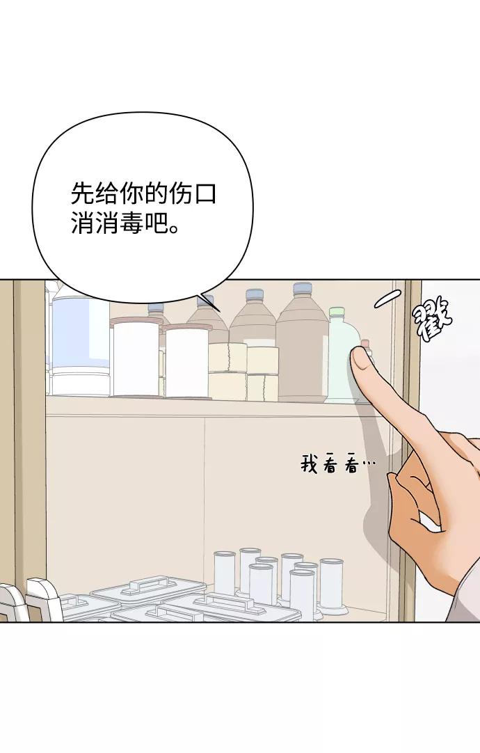《狐狸游戏》[第39话] 秘密（1） 第65页