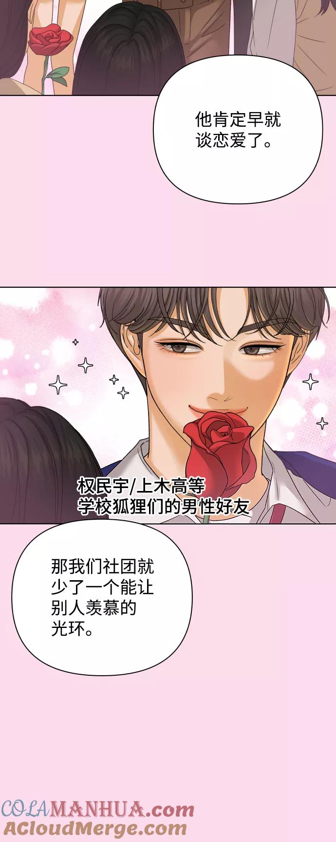 《狐狸游戏》[第39话] 秘密（1） 第19页