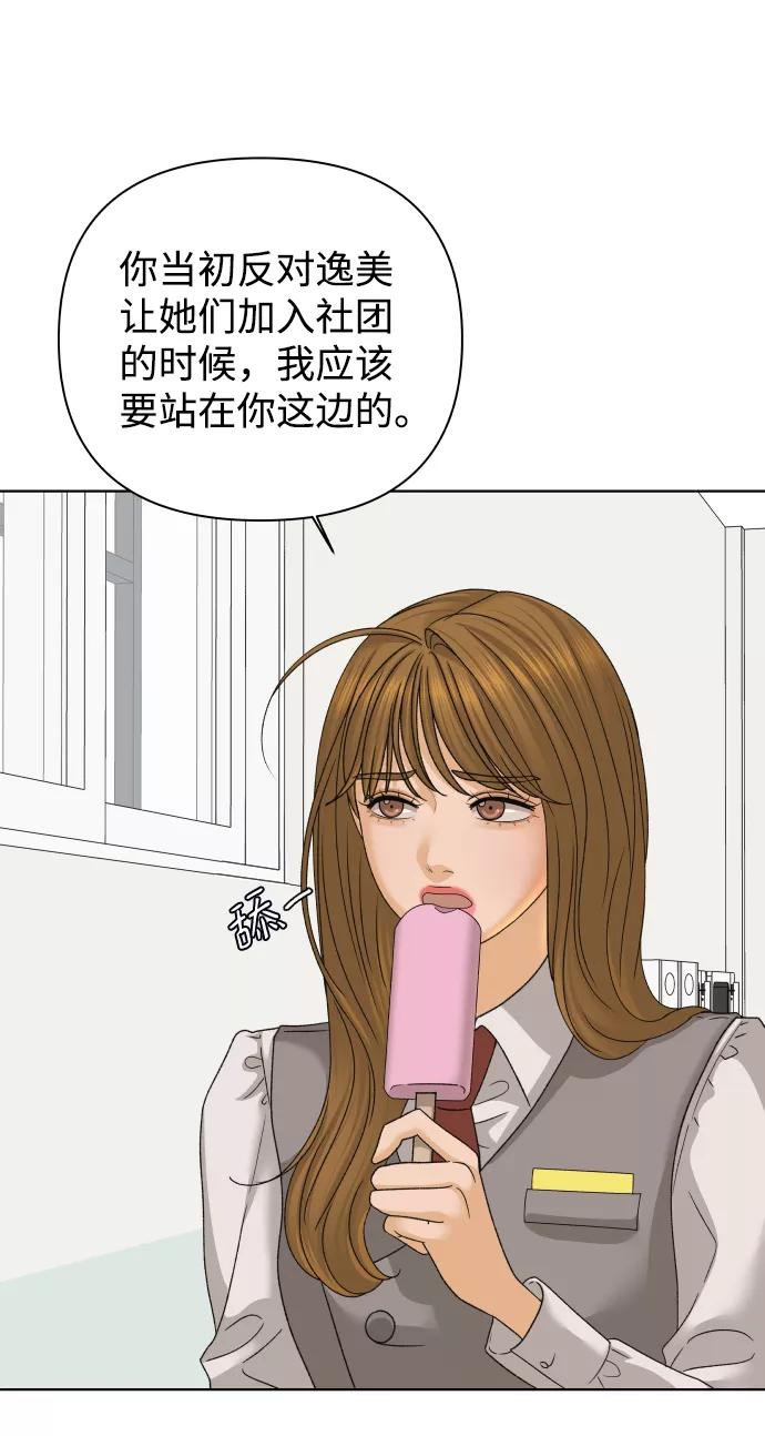 《狐狸游戏》[第39话] 秘密（1） 第12页