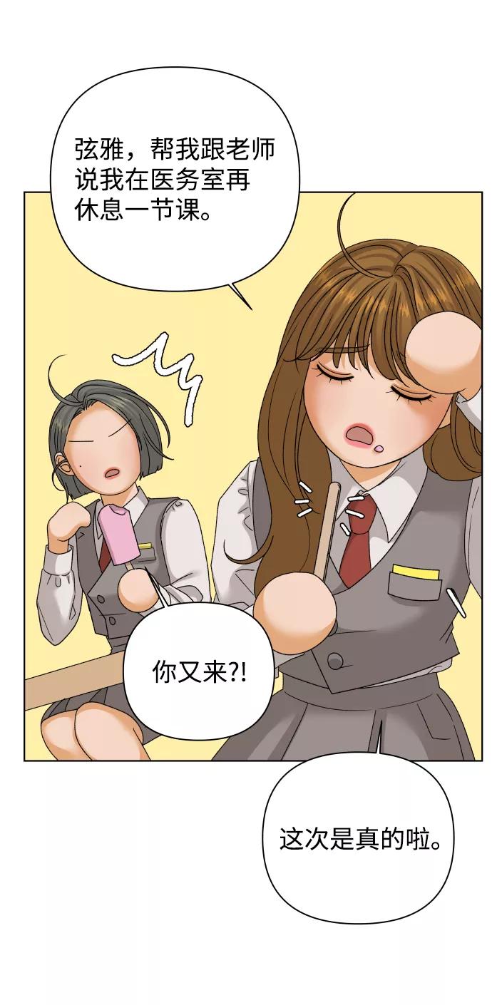《狐狸游戏》[第39话] 秘密（1） 第26页