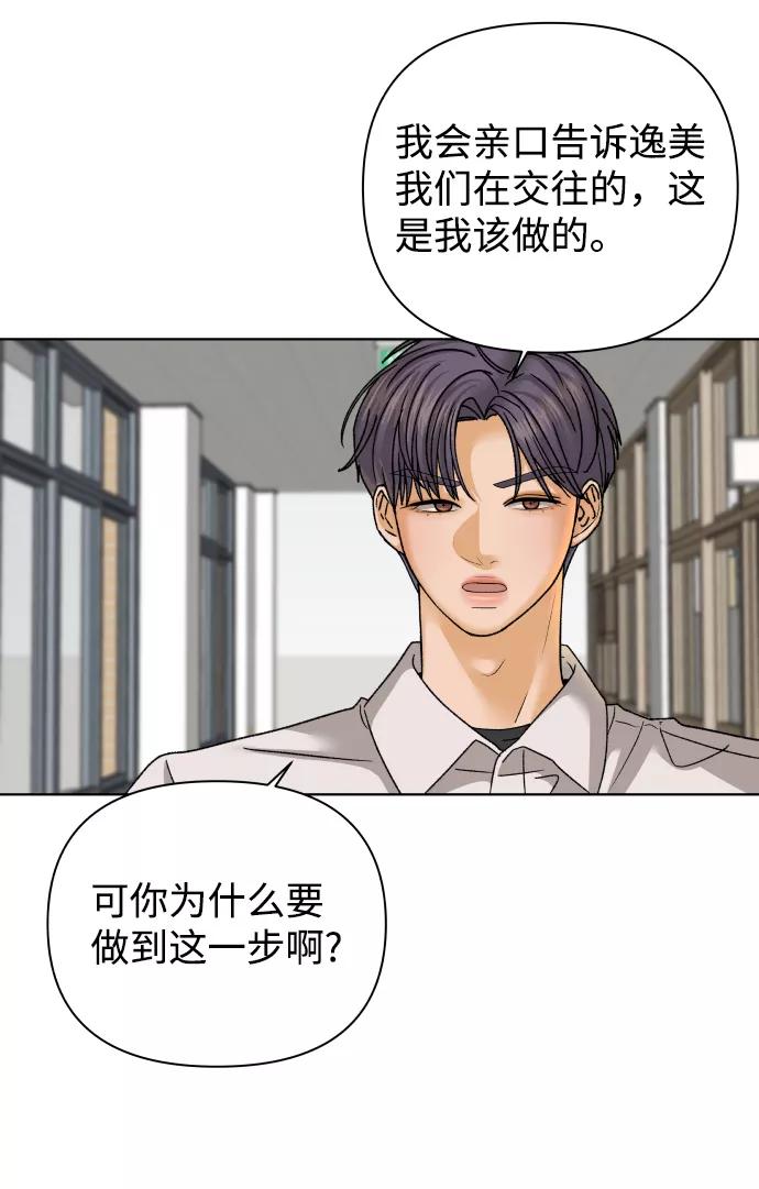 《狐狸游戏》[第39话] 秘密（1） 第45页