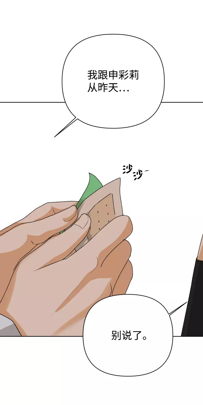 《狐狸游戏》[第39话] 秘密（1） 第74页