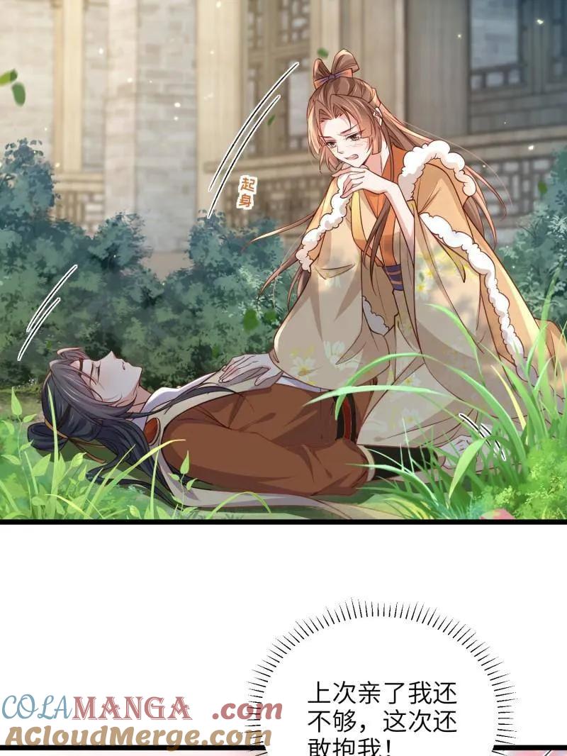 宦妃天下（太监王爷强娶我） 第408话 白起求婚白珍 第16页