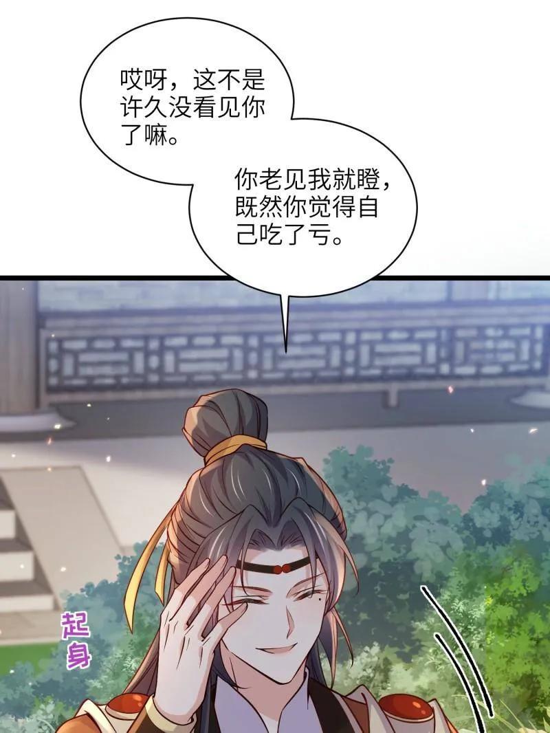 宦妃天下（太监王爷强娶我） 第408话 白起求婚白珍 第20页
