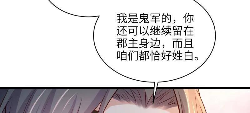宦妃天下（太监王爷强娶我） 第408话 白起求婚白珍 第23页