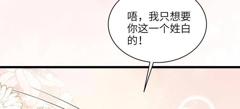 宦妃天下（太监王爷强娶我） 第408话 白起求婚白珍 第27页