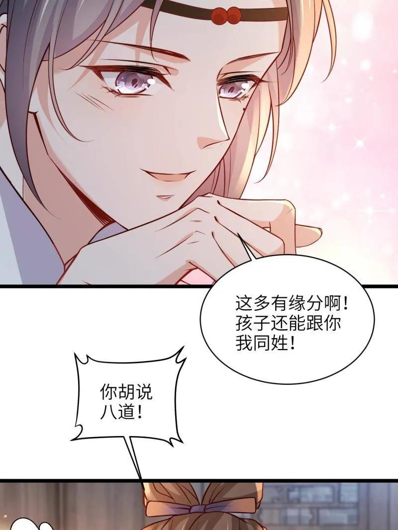 宦妃天下（太监王爷强娶我） 第408话 白起求婚白珍 第24页