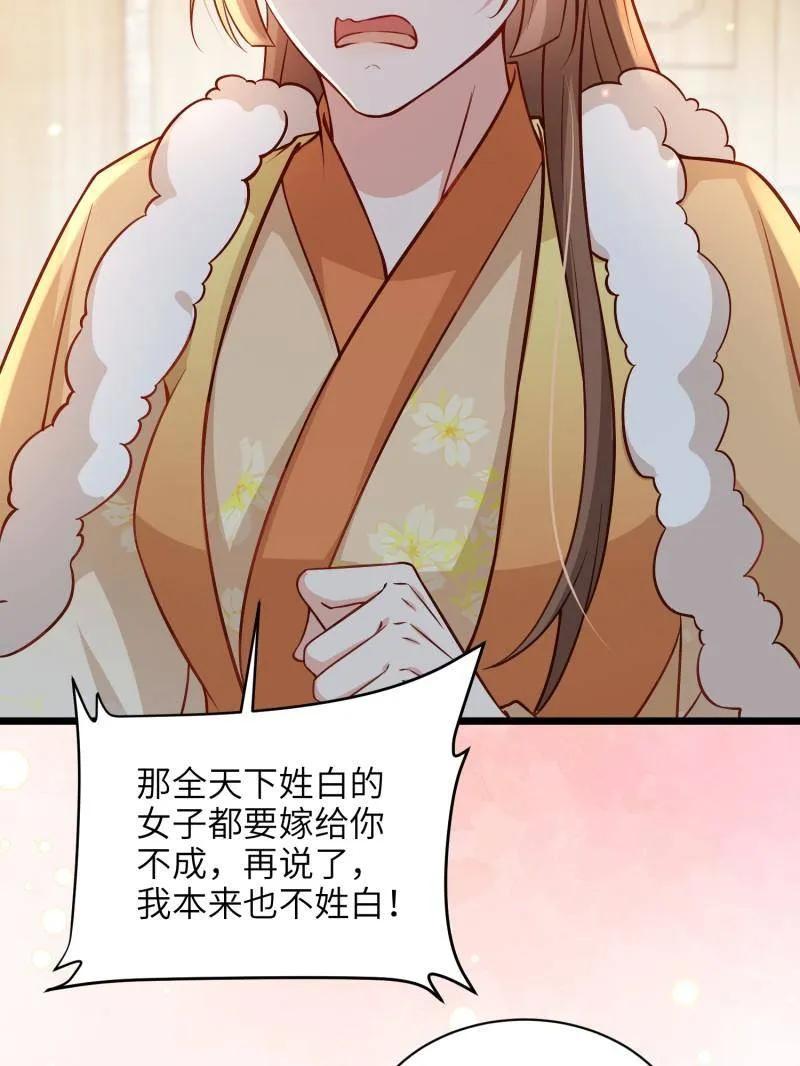 宦妃天下（太监王爷强娶我） 第408话 白起求婚白珍 第26页