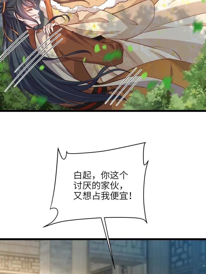宦妃天下（太监王爷强娶我） 第408话 白起求婚白珍 第14页