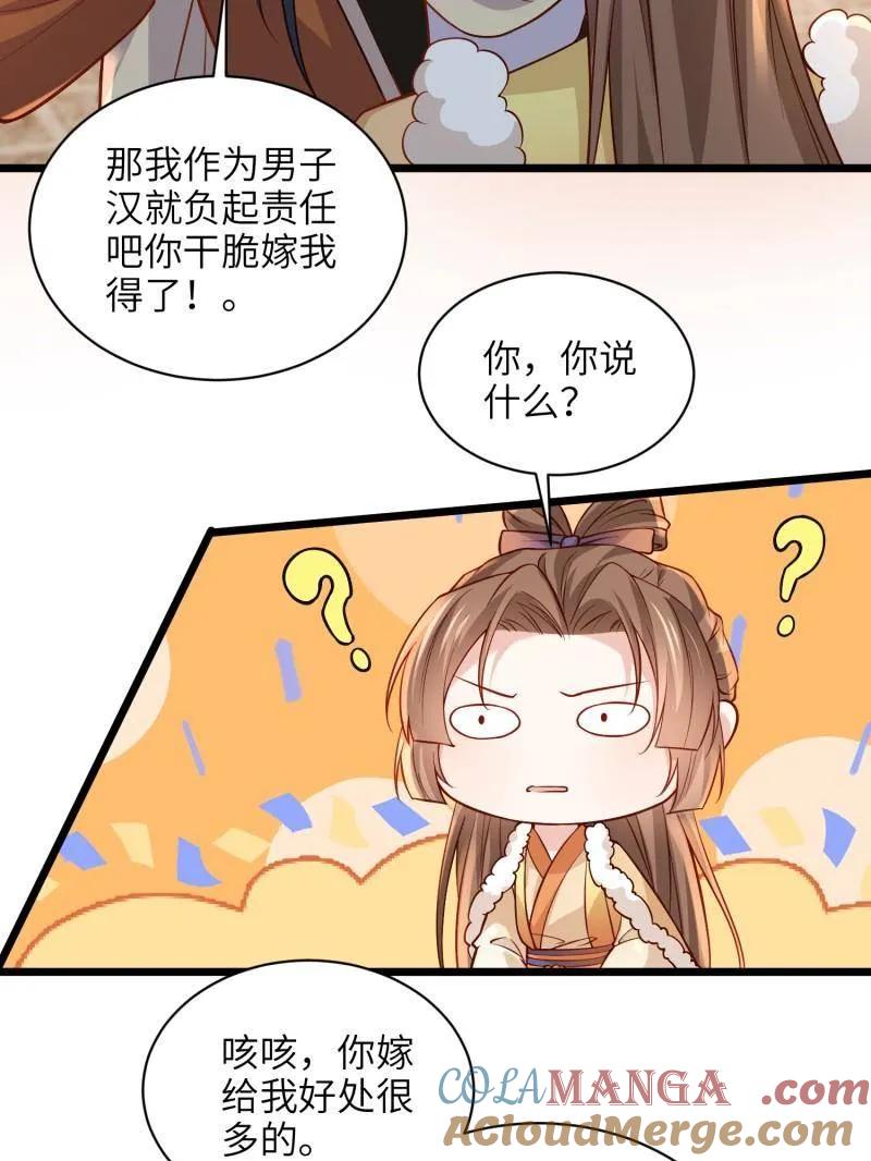 宦妃天下（太监王爷强娶我） 第408话 白起求婚白珍 第22页