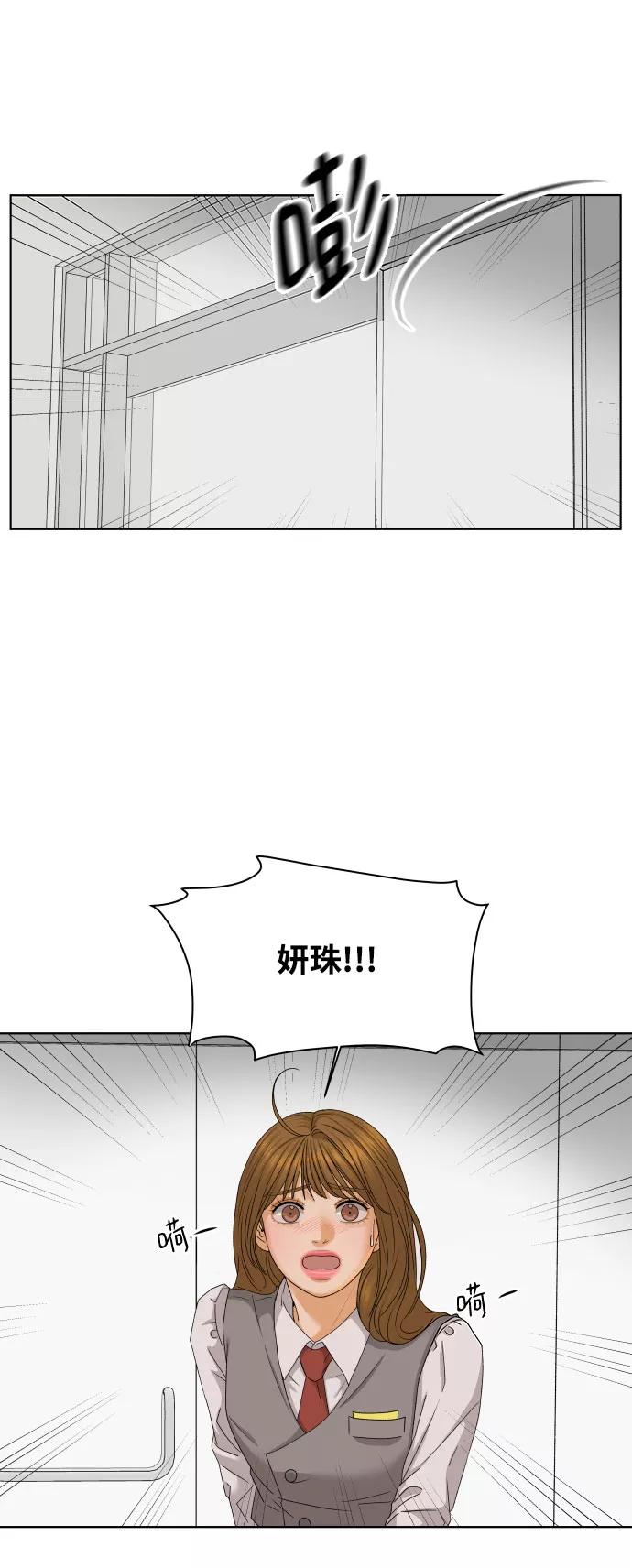 《狐狸游戏》[第40话] 秘密（2） 第71页