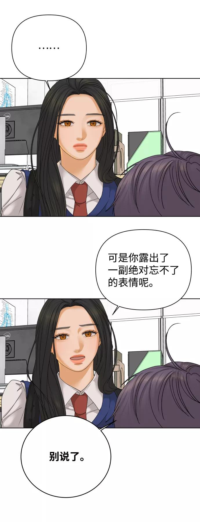 《狐狸游戏》[第40话] 秘密（2） 第12页