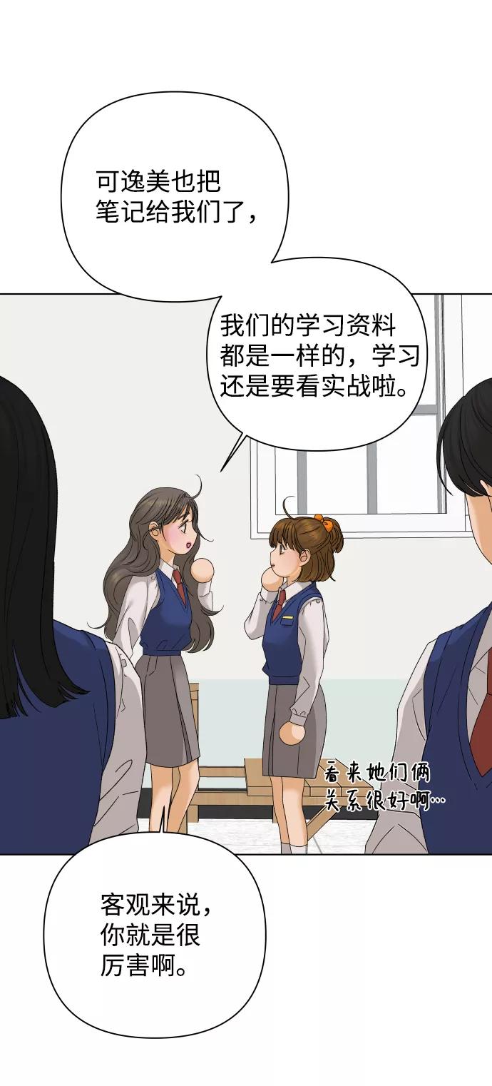 《狐狸游戏》[第40话] 秘密（2） 第54页