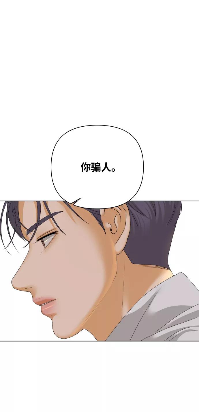 《狐狸游戏》[第40话] 秘密（2） 第33页