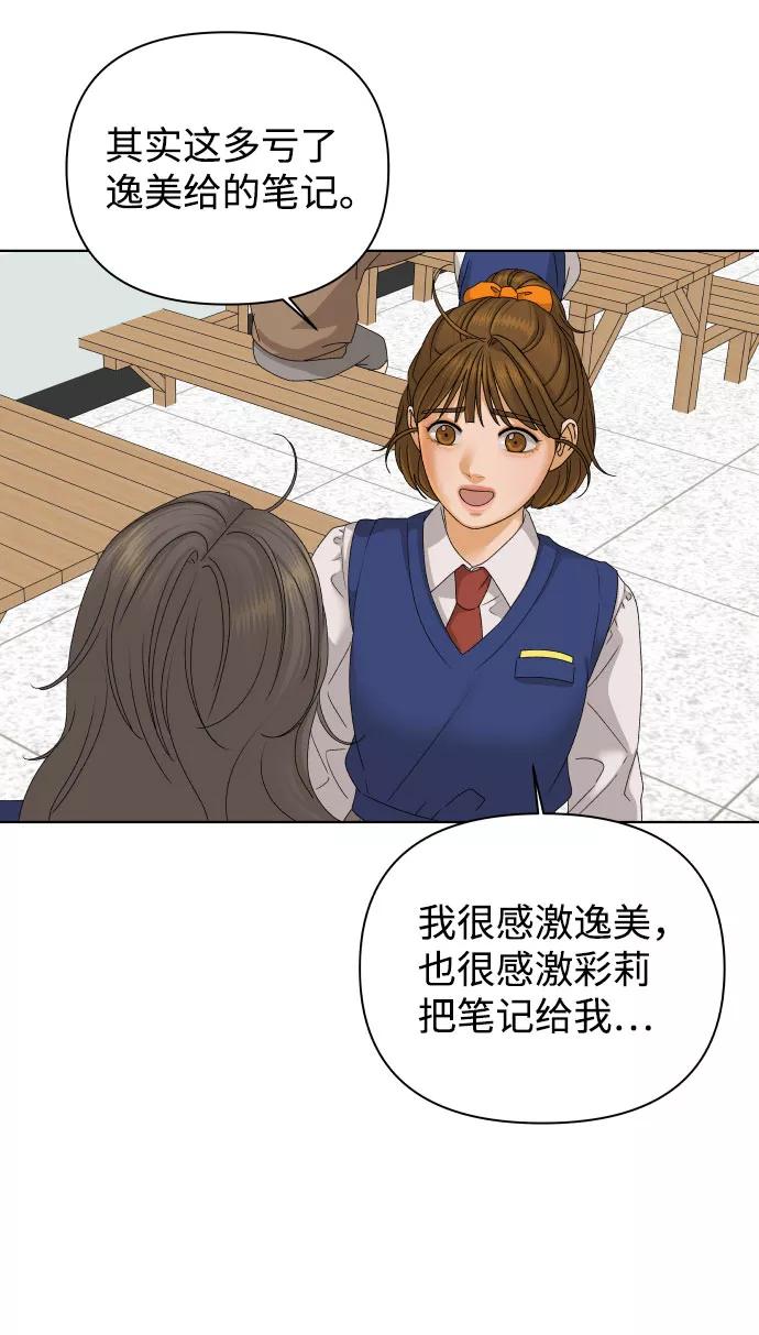 《狐狸游戏》[第40话] 秘密（2） 第53页