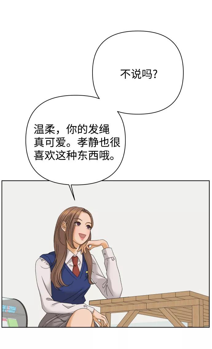 《狐狸游戏》[第40话] 秘密（2） 第60页