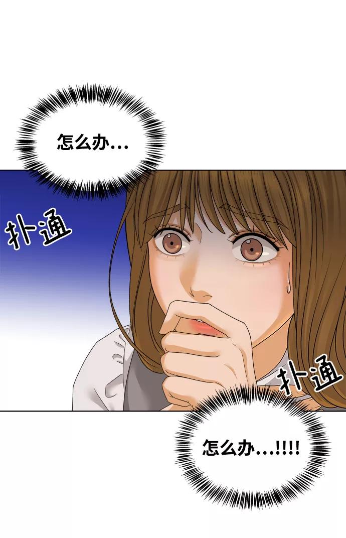 《狐狸游戏》[第40话] 秘密（2） 第44页