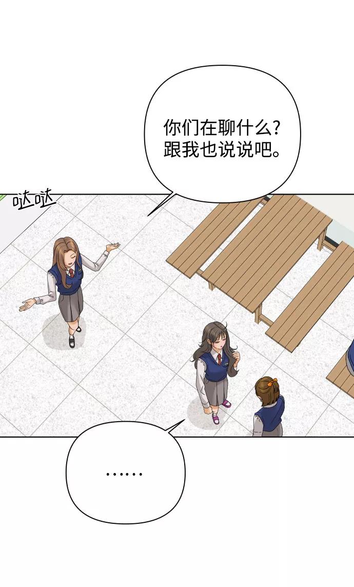 《狐狸游戏》[第40话] 秘密（2） 第59页
