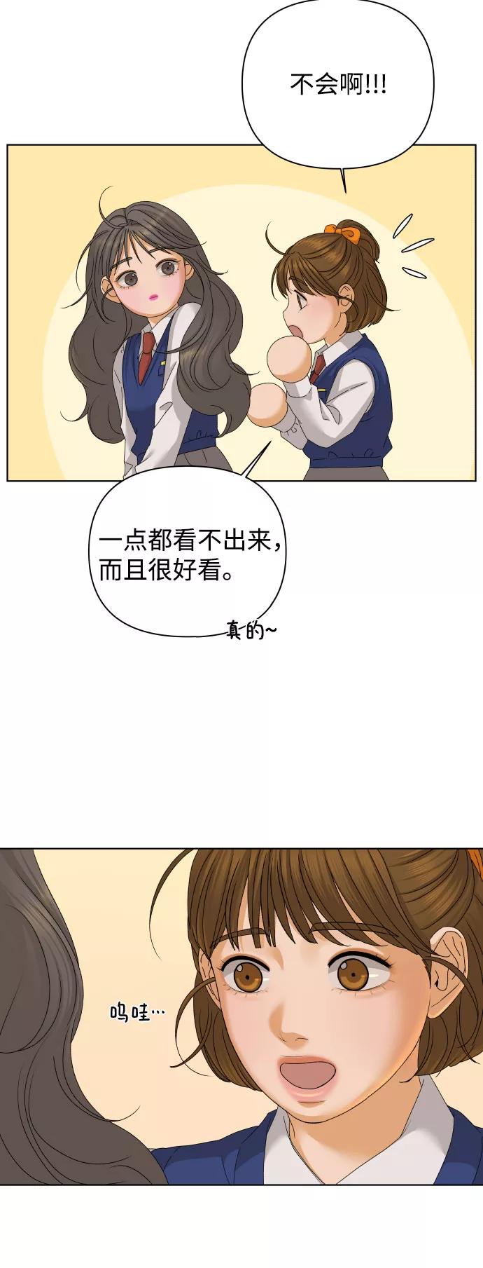 《狐狸游戏》[第40话] 秘密（2） 第51页