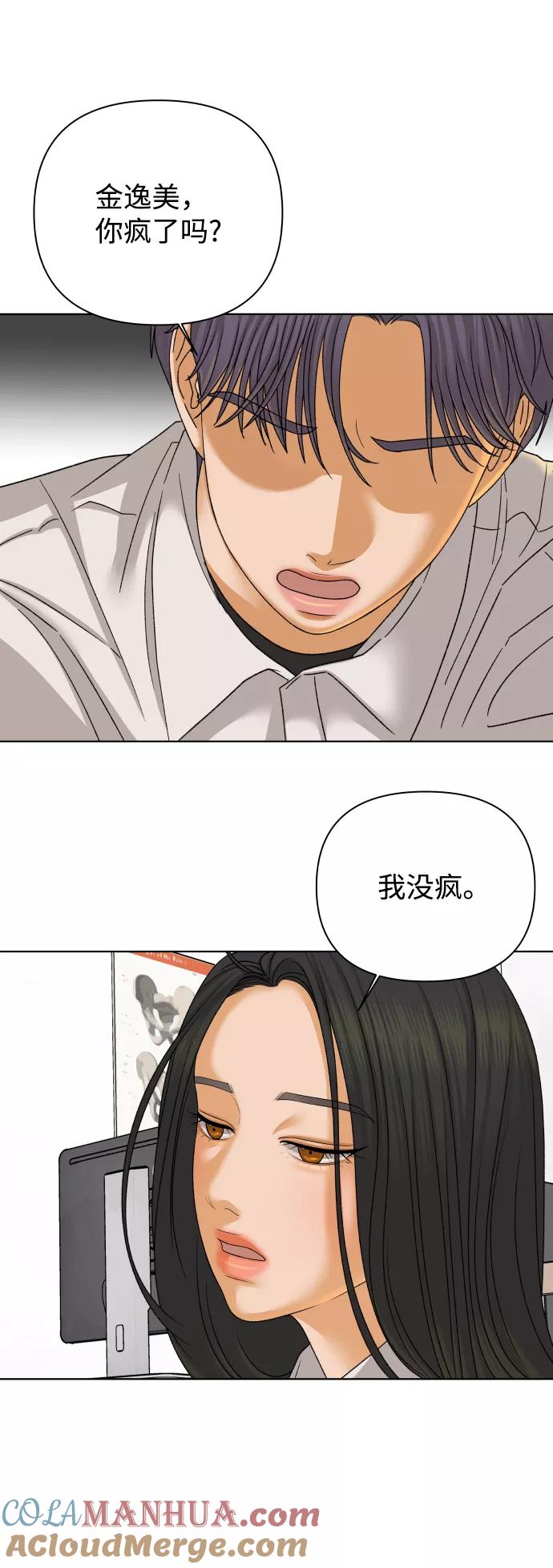 《狐狸游戏》[第40话] 秘密（2） 第10页