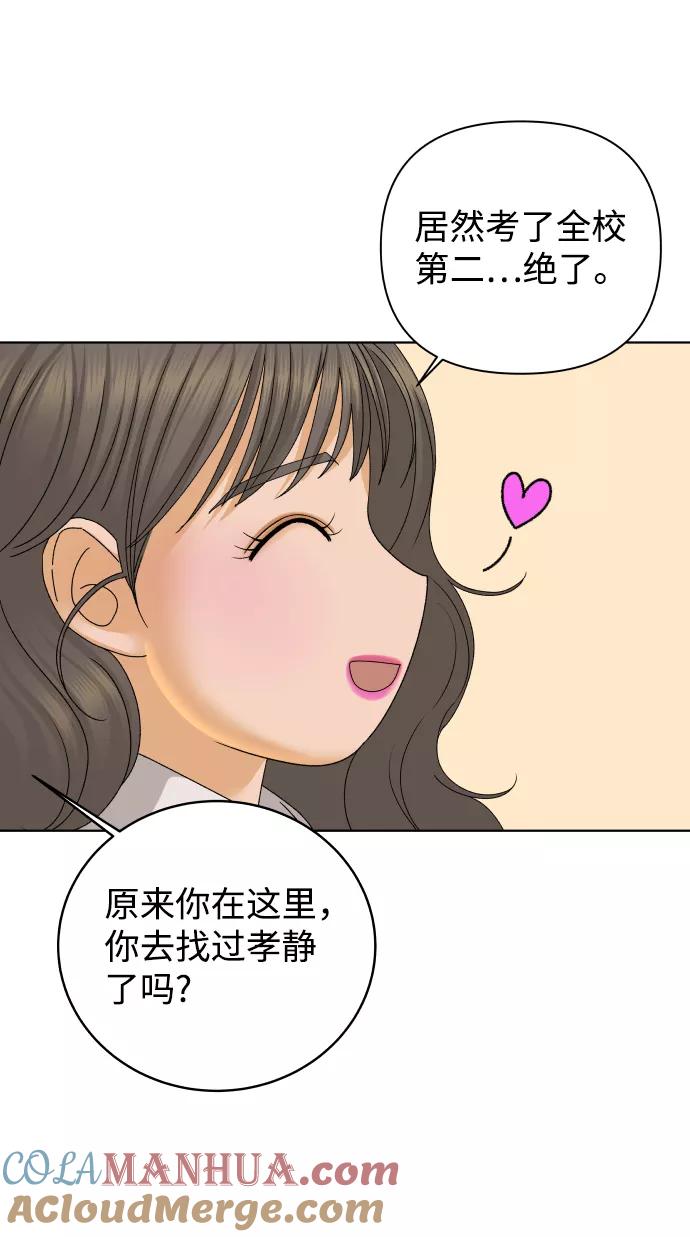 《狐狸游戏》[第40话] 秘密（2） 第55页