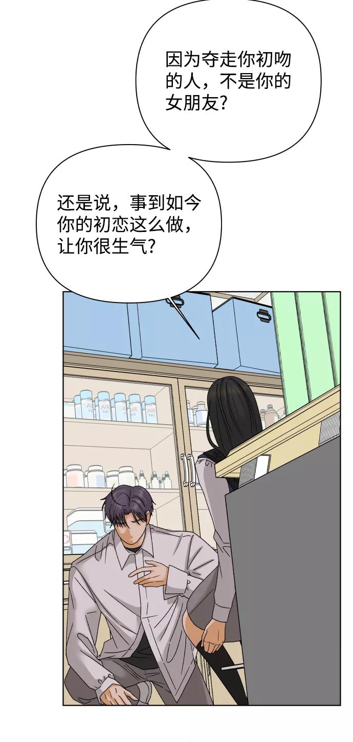 《狐狸游戏》[第40话] 秘密（2） 第15页