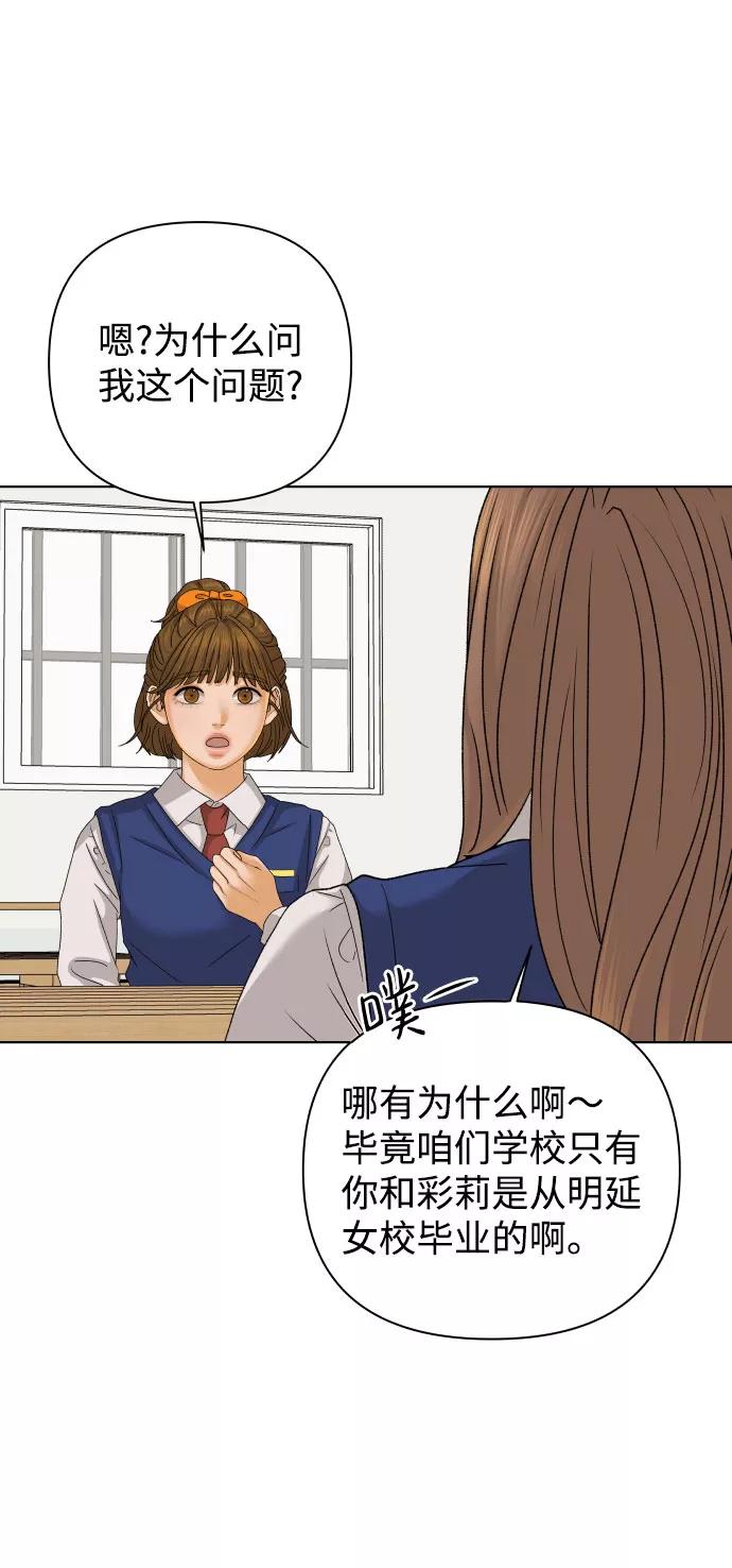 《狐狸游戏》[第40话] 秘密（2） 第68页