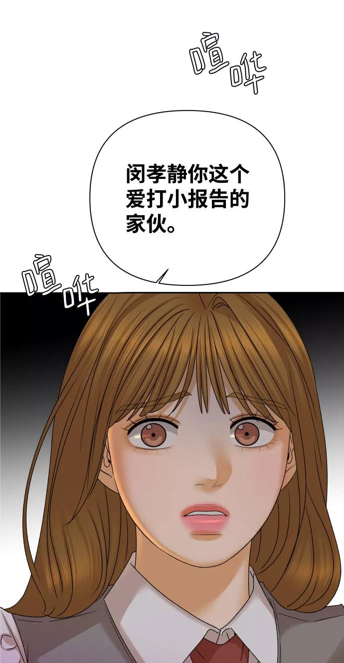 《狐狸游戏》[第40话] 秘密（2） 第78页