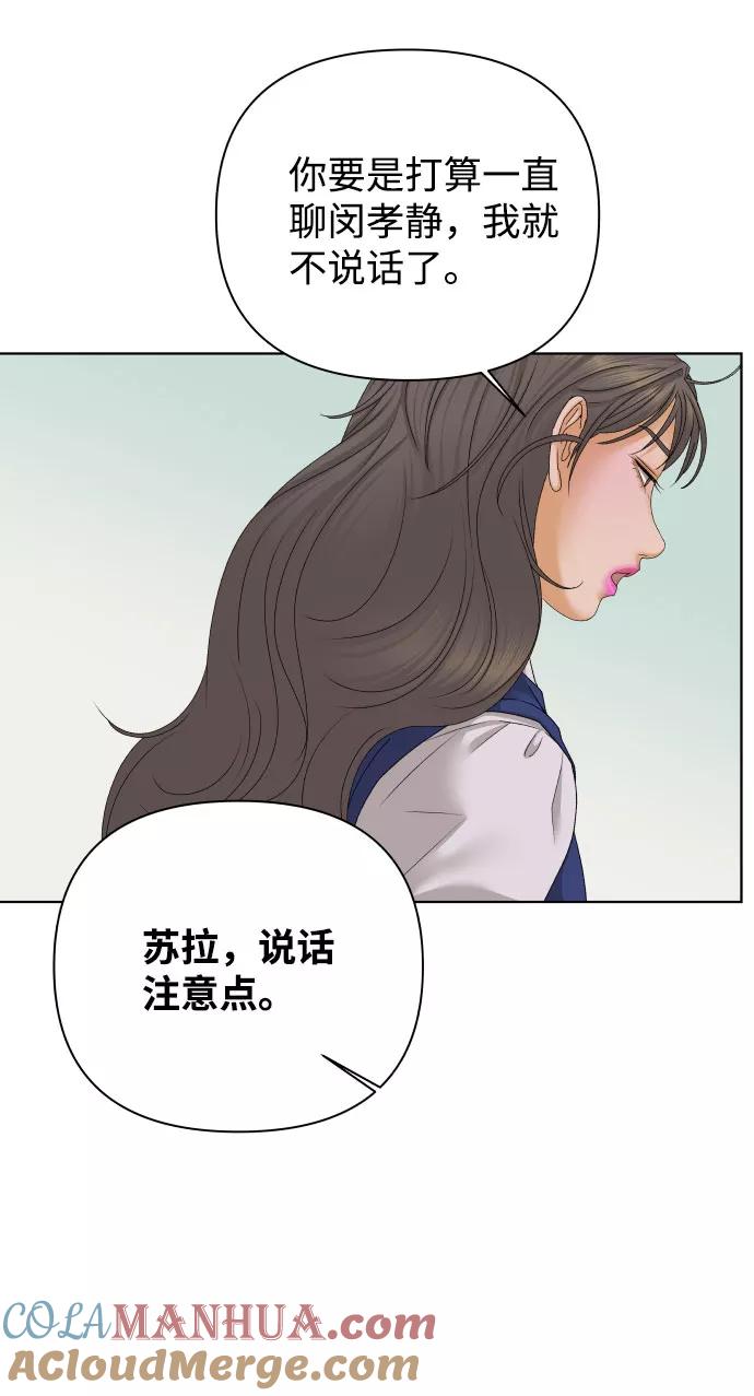 《狐狸游戏》[第40话] 秘密（2） 第61页