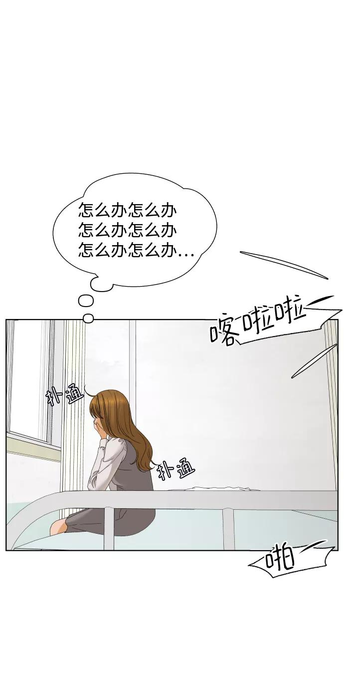 《狐狸游戏》[第40话] 秘密（2） 第47页