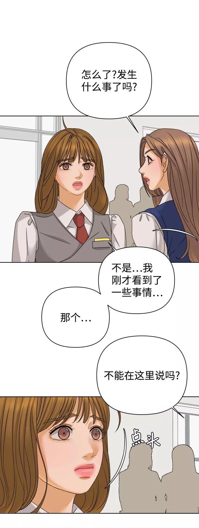 《狐狸游戏》[第40话] 秘密（2） 第75页