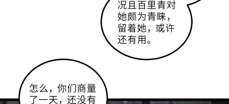 宦妃天下（太监王爷强娶我） 第413话 隼刹的背叛 第24页
