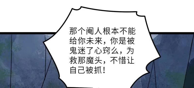 宦妃天下（太监王爷强娶我） 第413话 隼刹的背叛 第29页